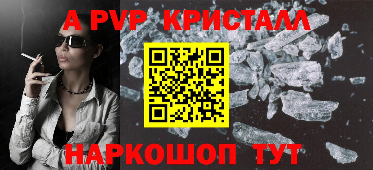 A-PVP  Альфа ПВП мука  Вход с VPN  Гулькевичи  Альфа ПВП Crystall 