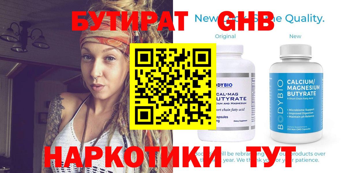 Бутират GHB Гулькевичи