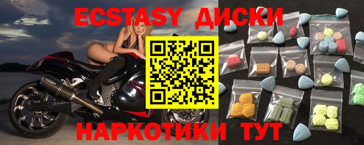 ЭКСТАЗИ  ЭКСТАЗИ mix  Вход с VPN  Гулькевичи  ЭКСТАЗИ диски 