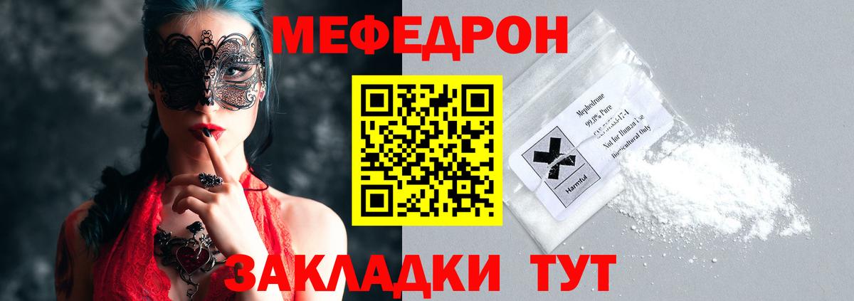 Меф мяу мяу  Гулькевичи