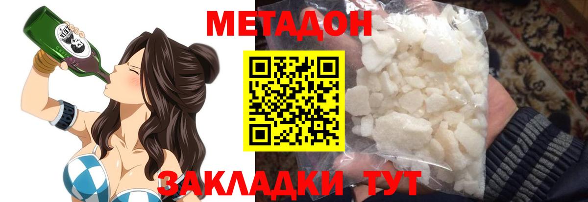 Метадон кристалл Гулькевичи